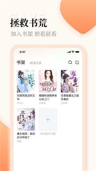 番茄阅读小说-图4