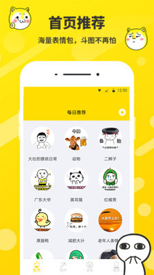表情包制作器-图2