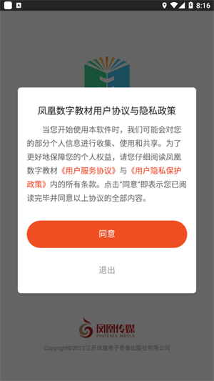 凤凰数字教材-图2