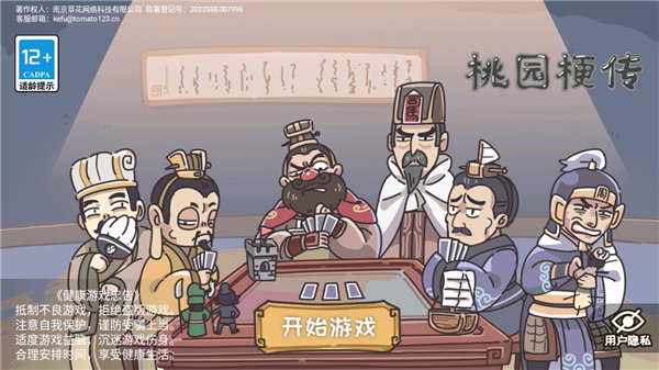 三国梗传卡牌大师