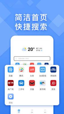 快搜浏览器-图3