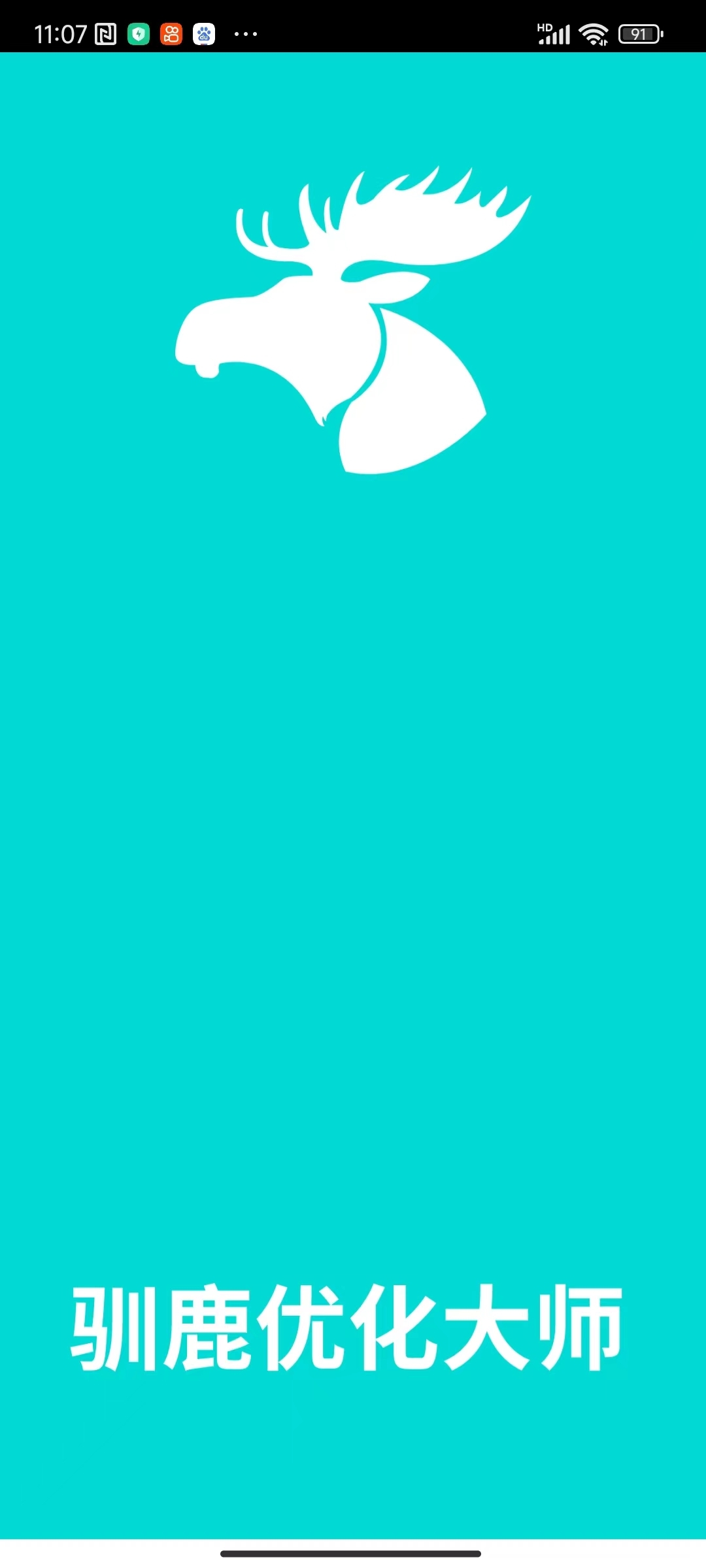 驯鹿优化大师-图2