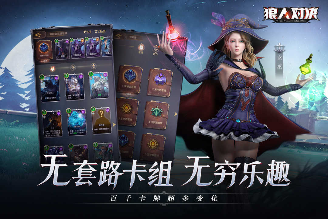 狼人对决复生国度2