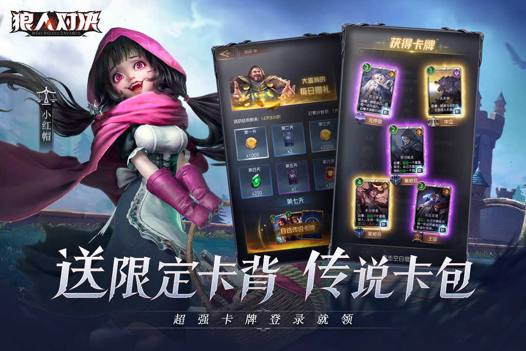 狼人对决复生国度2