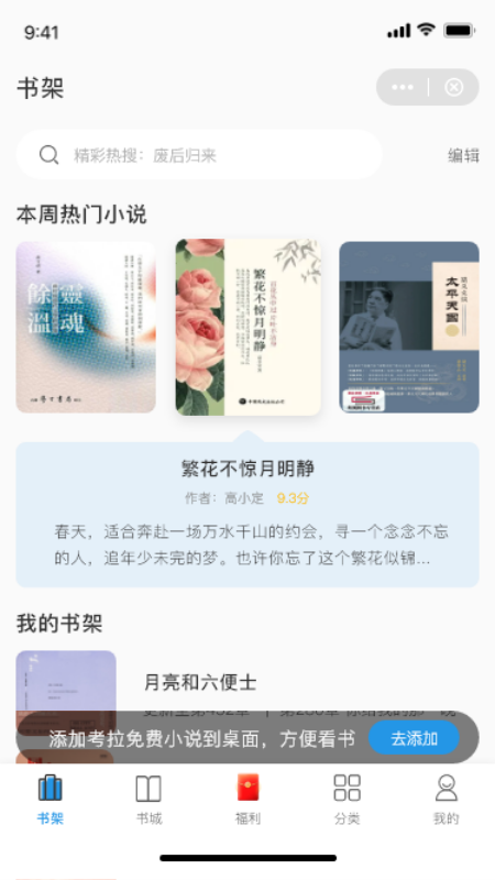 考拉免费小说-图1