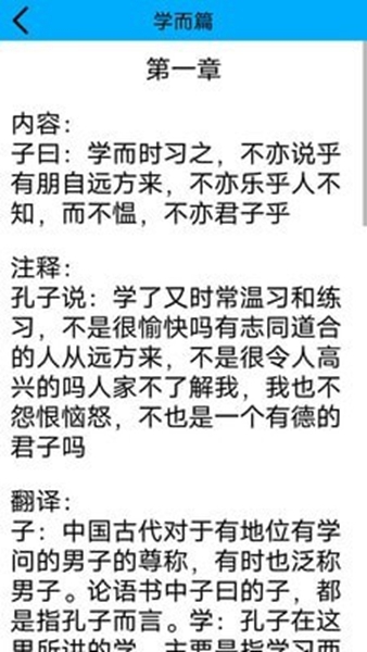 论语启蒙-图3
