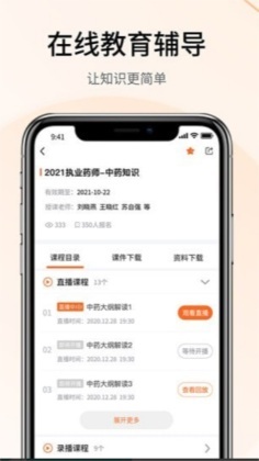 自考教育云课堂学习-图3