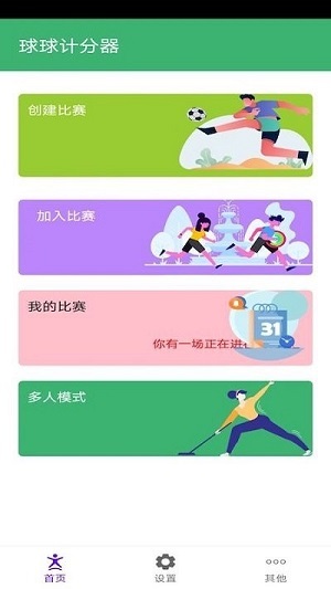 球球计分器-图4