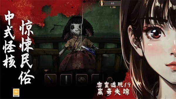 密室逃脱19离奇失踪