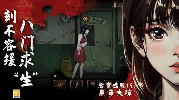 密室逃脱19离奇失踪