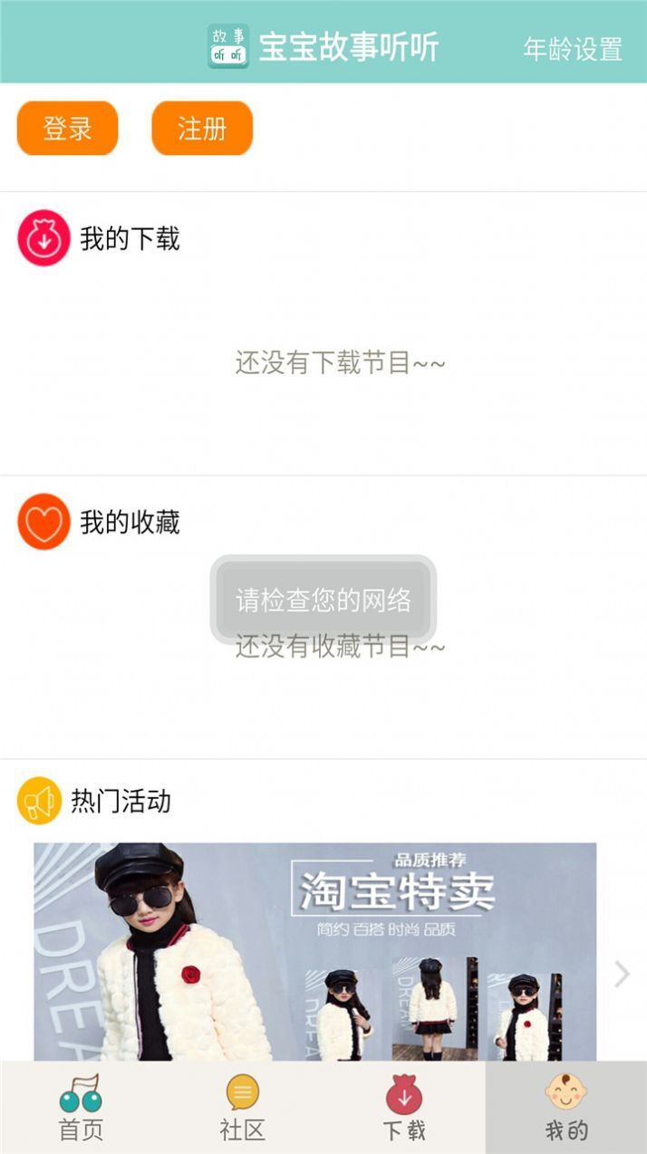 宝宝故事听听-图1