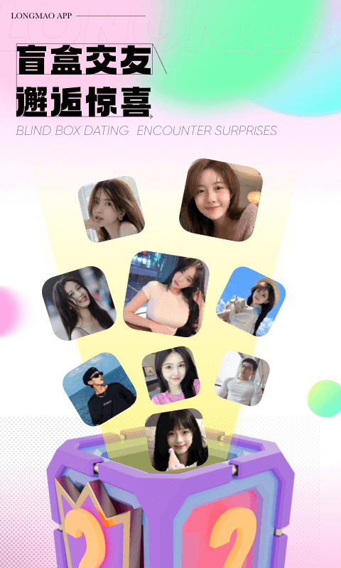 龙猫交友-图2