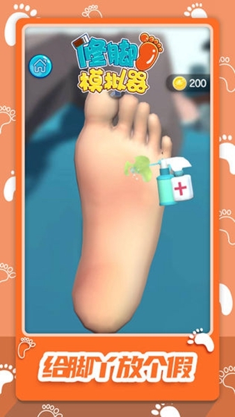 修脚模拟器3D