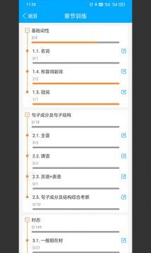 专升本刷题宝-图4