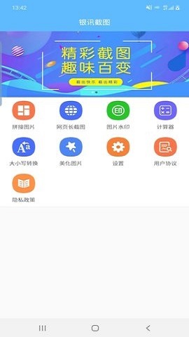 银讯截图-图1