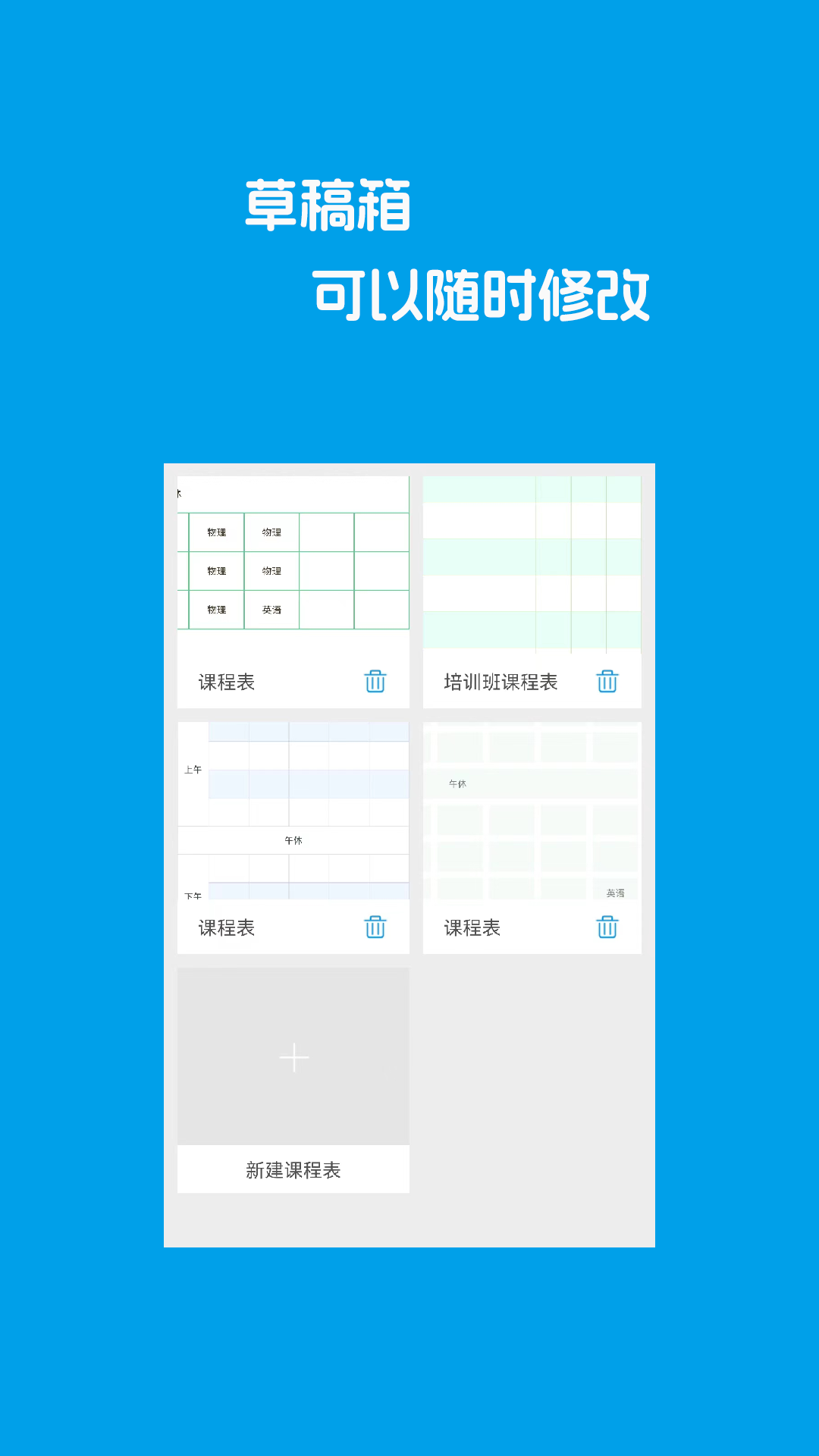 Class课程表制作-图1