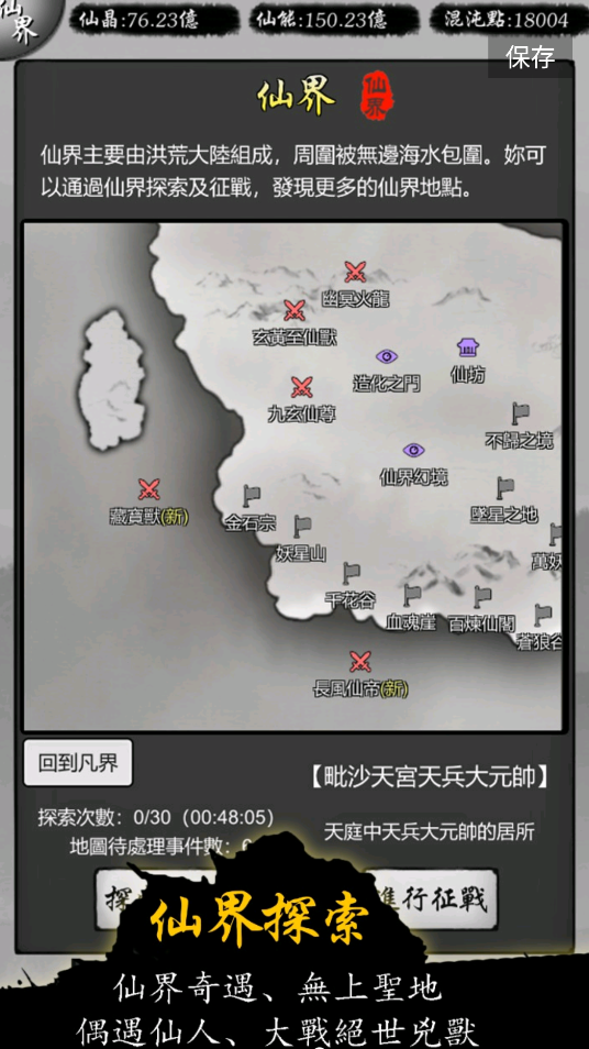 修仙商人模拟器