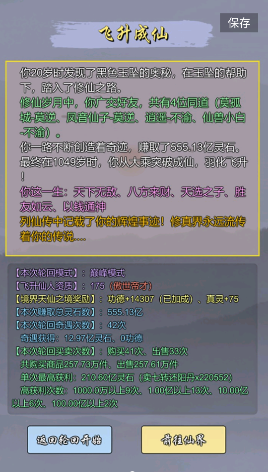 修仙商人模拟器