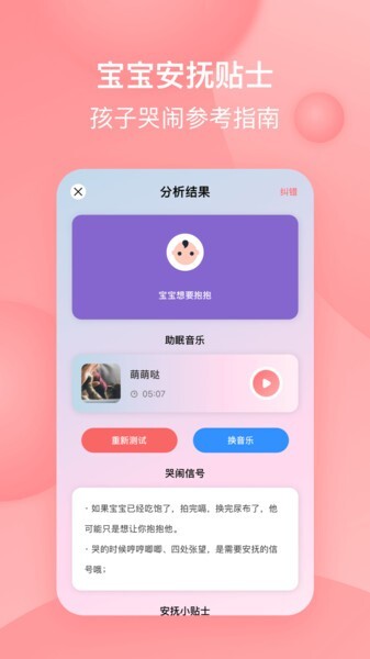 宝宝哭声翻译器-图3
