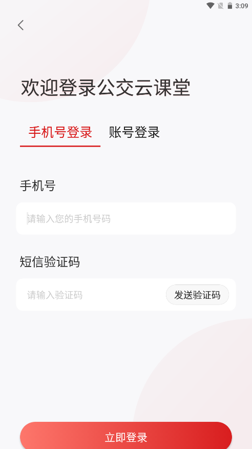公交云课堂-图2