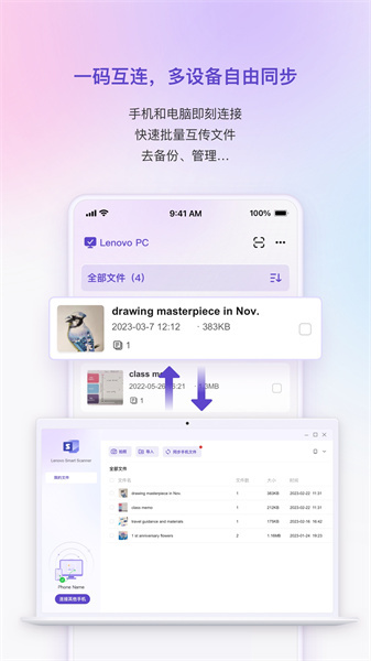 联想扫描王-图1