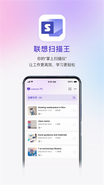 联想扫描王-图5