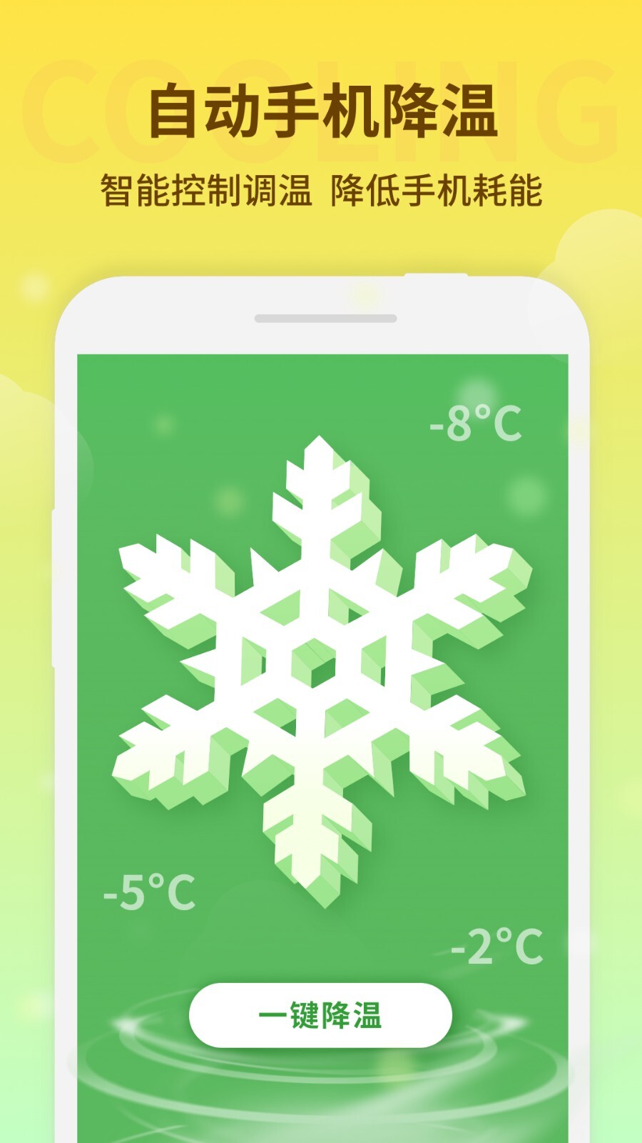 节能清理大师-图4