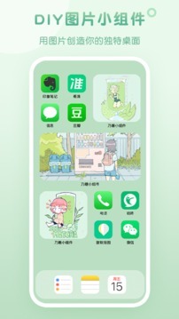 乃糖小组件-图1