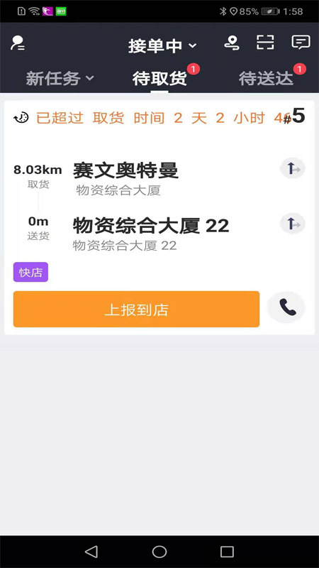 自必达配送-图1
