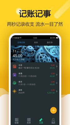 简约智能计算器-图3