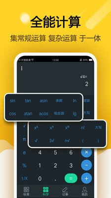 简约智能计算器-图2