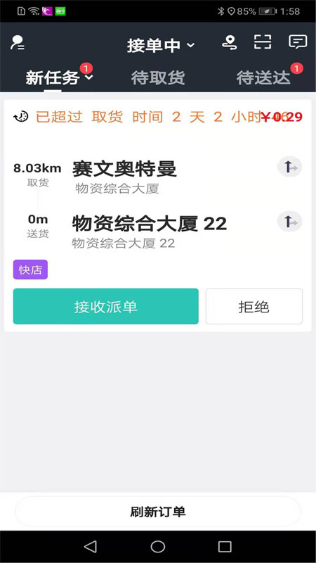 自必达配送-图2