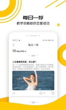 恋爱话术宝典-图4