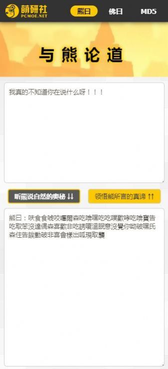 与熊论道-图2