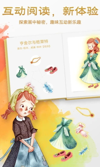 洪恩双语绘本-图4