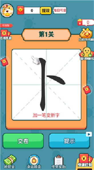 汉字小超人-图3