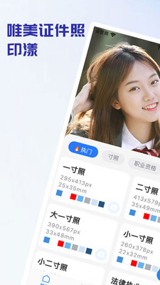 证件照制作印漾-图3