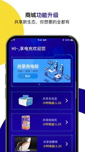 享电充-图1