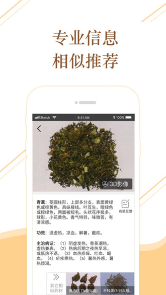 百通识药-图3