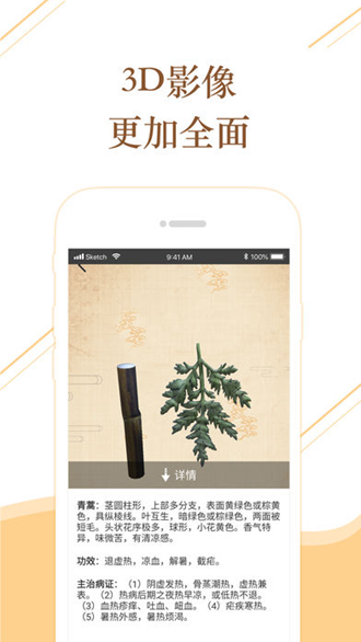 百通识药-图4