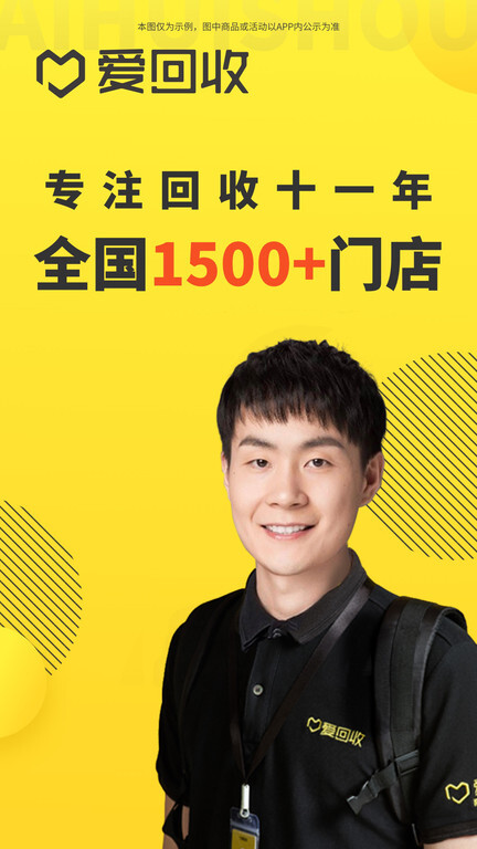 爱回收-图2