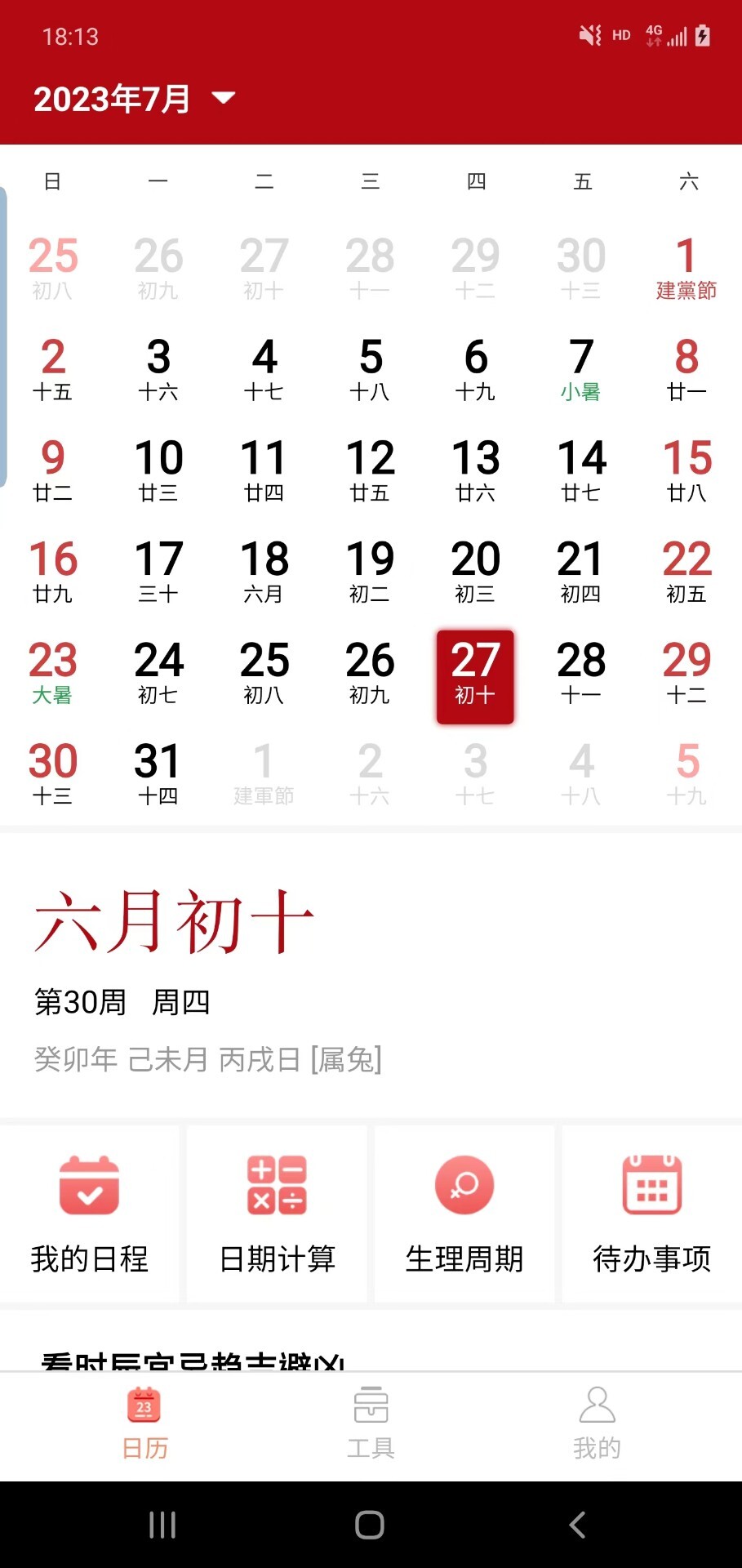 诺洺万年历-图2