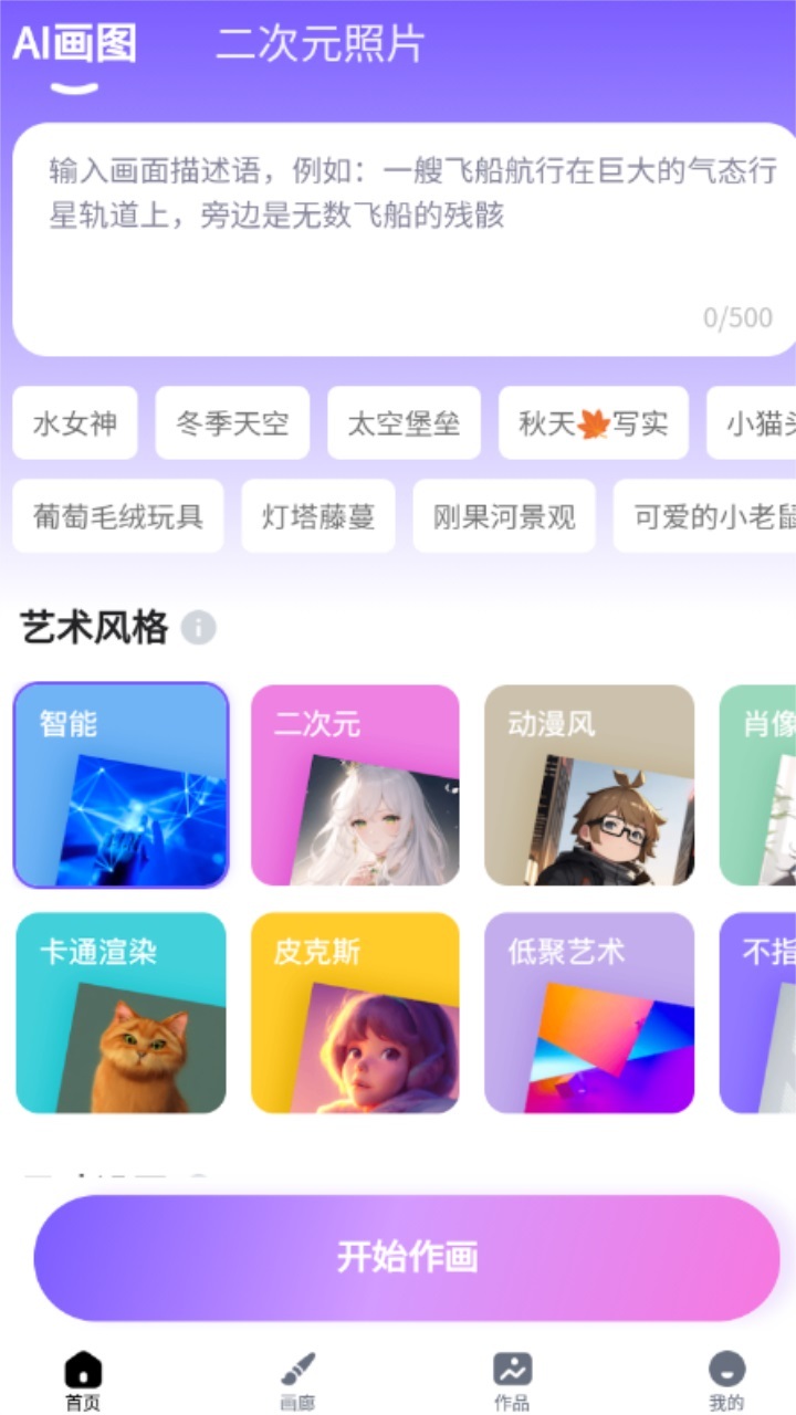 幻境ai画家-图2