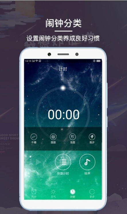 最酷闹钟-图2