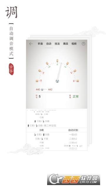 民乐调音器-图2