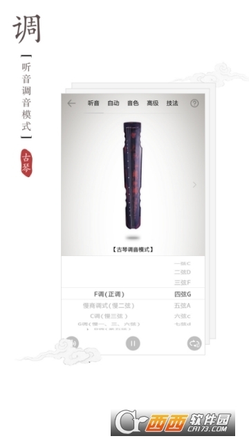 民乐调音器-图3