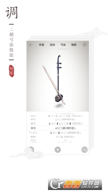 民乐调音器-图4