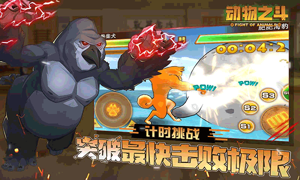 动物之斗竞技场