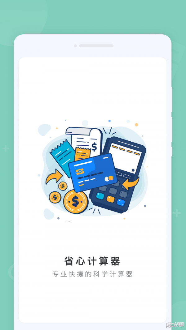 省心计算器-图2