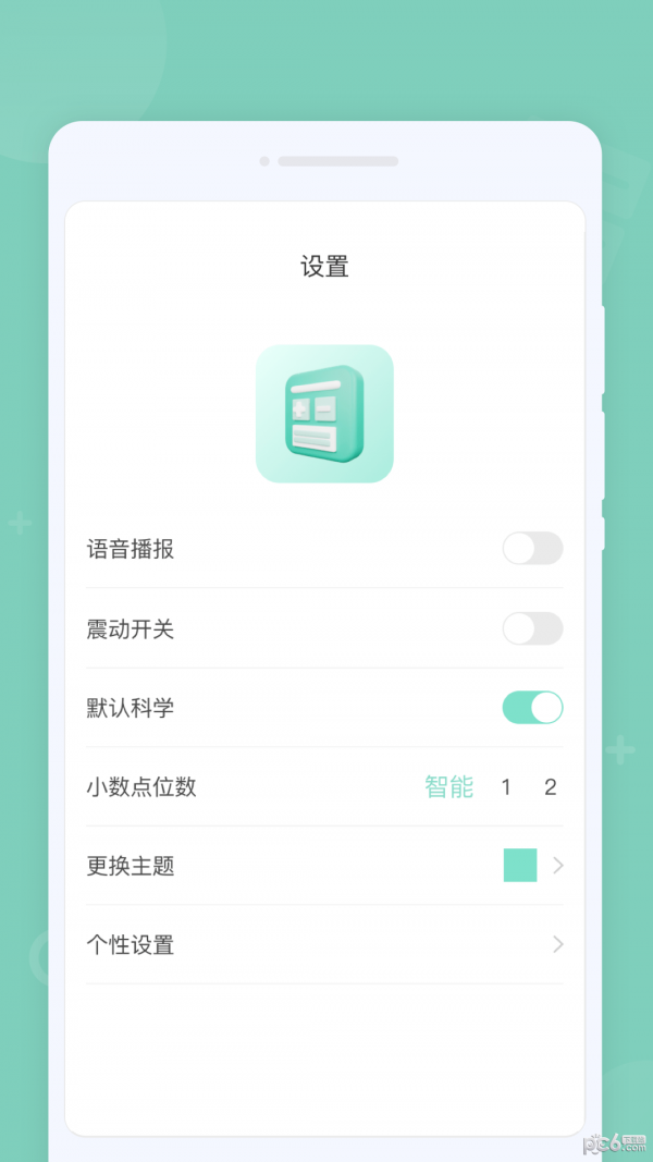 省心计算器-图1